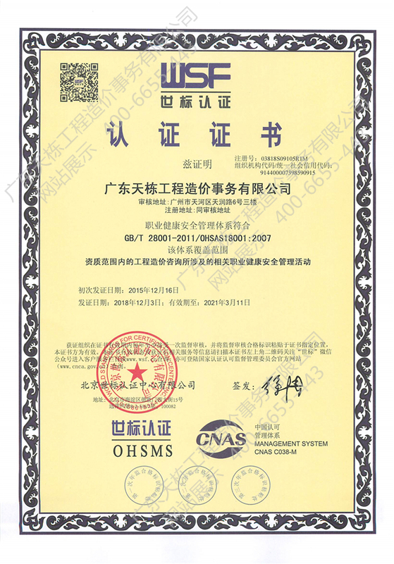 質(zhì)量、環(huán)境、職業(yè)健康安全管理體系認(rèn)證證書(shū)5